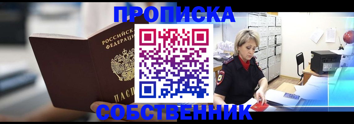 прописка в Рязанской области